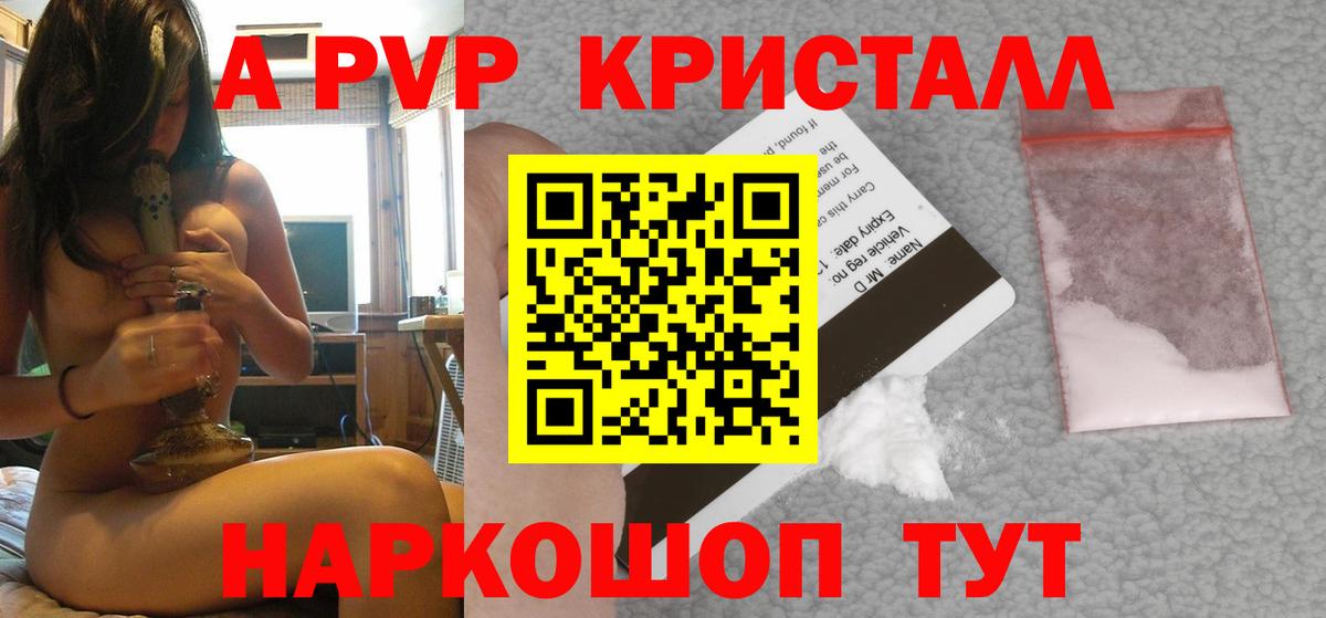 A-PVP VHQ Салехард