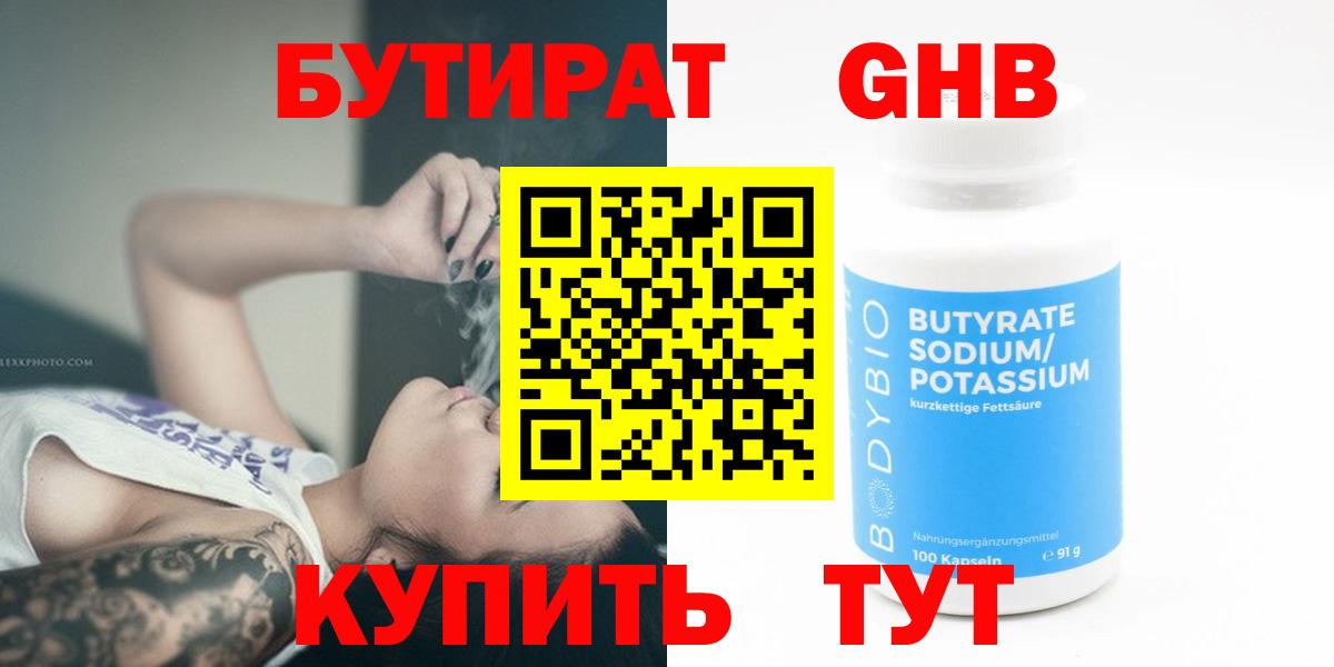 БУТИРАТ Butirat  Вход с VPN  Салехард 