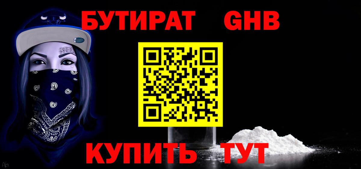 Бутират 1.4BDO Салехард