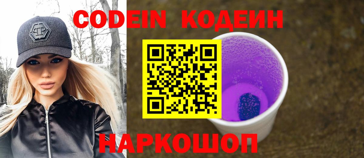 Салехард  Codein напиток Lean (лин)  Вход с VPN 