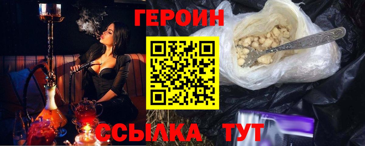 Героин  Героин хмурый  Вход с VPN  Салехард 