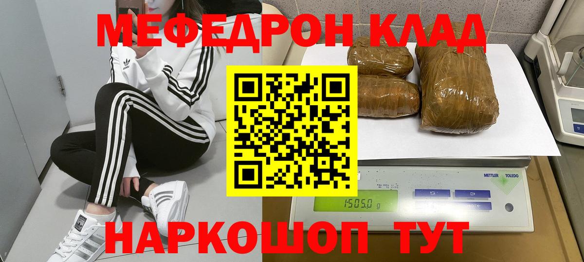 МЕФ кристаллы Салехард