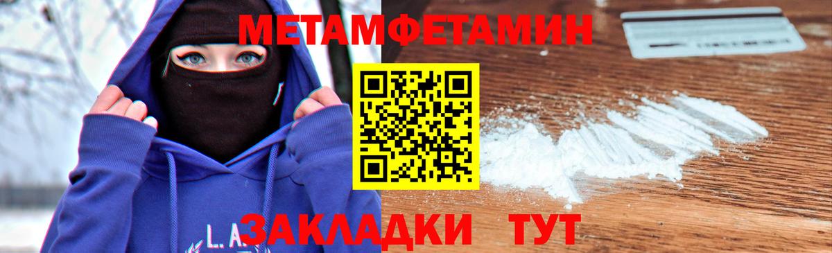 МЕТАМФЕТАМИН кристалл Салехард