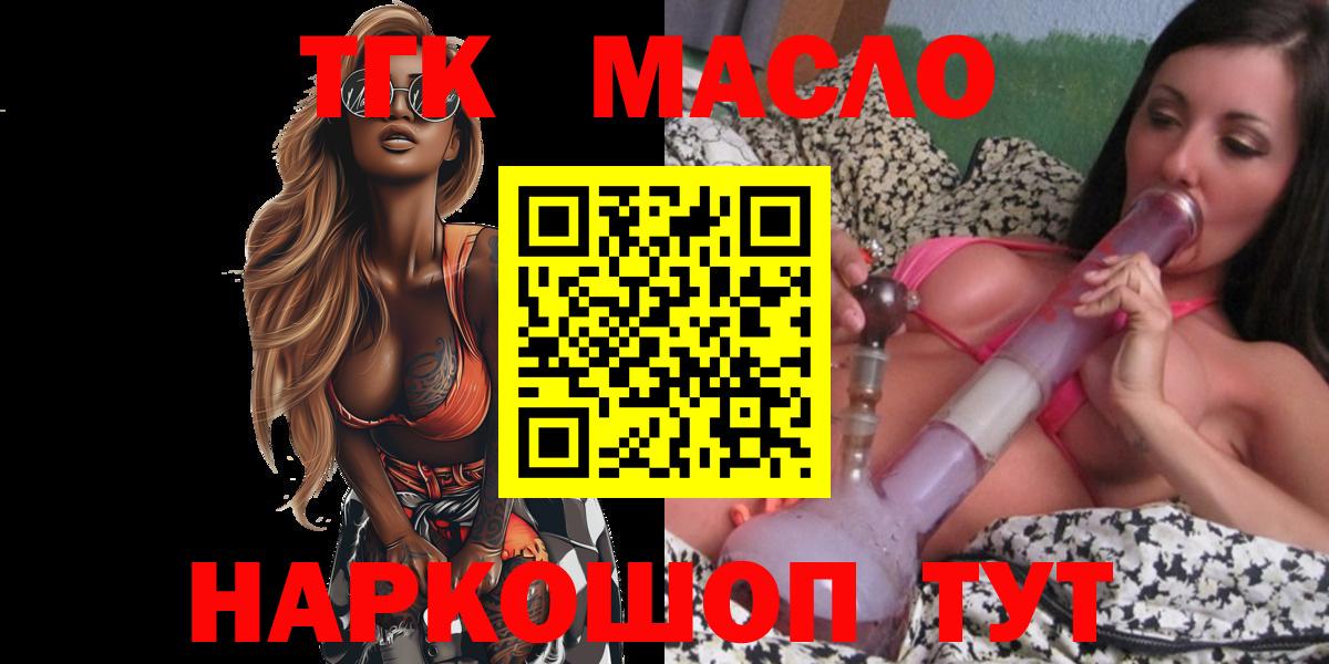 Дистиллят ТГК гашишное масло Салехард